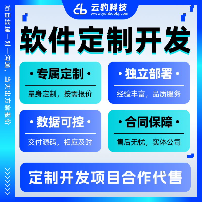 软件开发公司，app定制，app软件开发