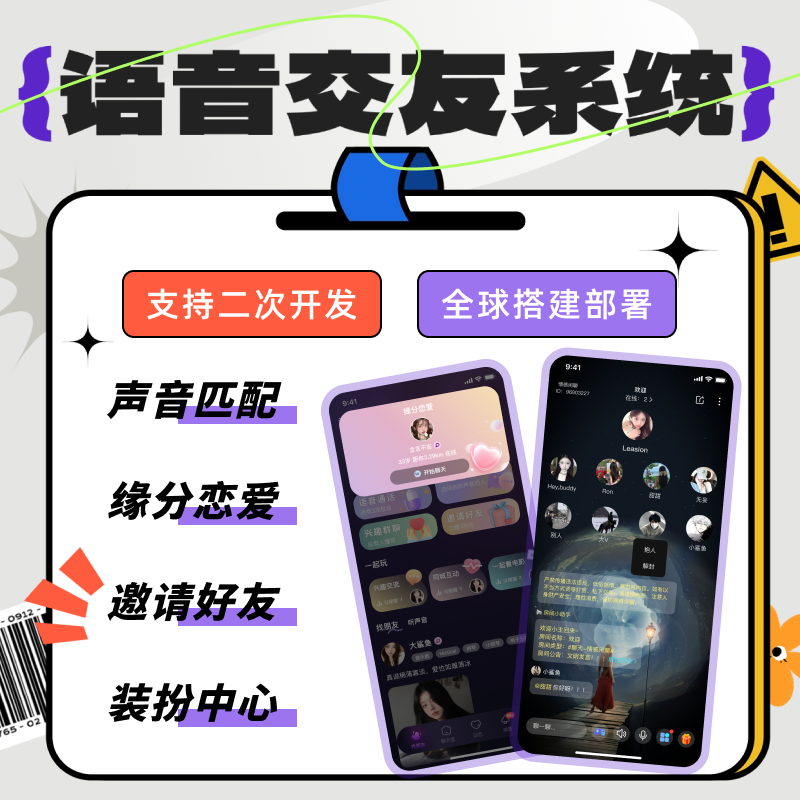 语音交友app源码，语音交友系统开发，语音聊天源码