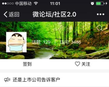 微论坛/社区2.0 2.6.1 论坛 社区 关注