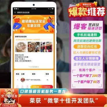 爆客7.5.0 极速裂变建群 修复加固安全防撸 机器人升级安全机制