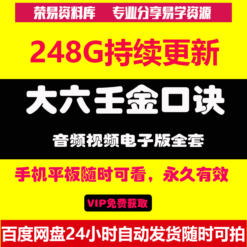 大六壬视频金口诀合集杨春义刘文元林锋视频教程零基础自学到精通