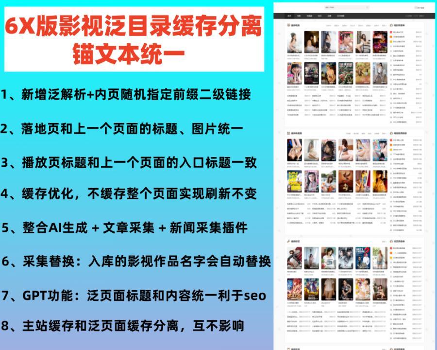 6X版影视泛目录【去后门】多套模板新版带泛解析奥顺原版去后门