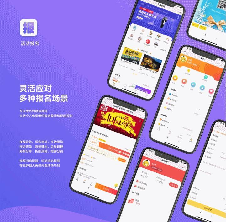 活动报名小程序版包安装包更新