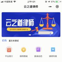 云之道律师小程序最新版包安装