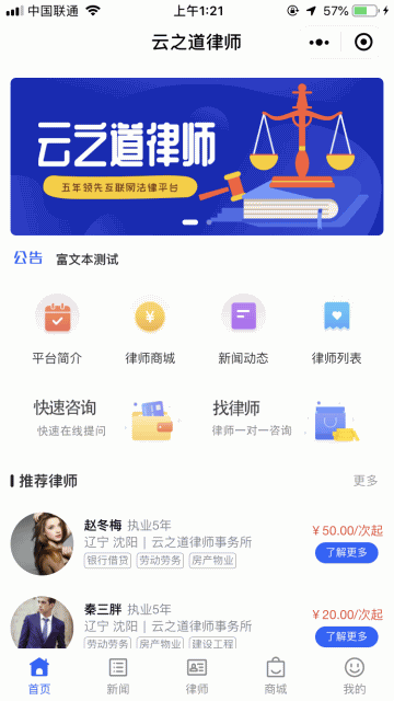 云之道律师小程序最新版包安装