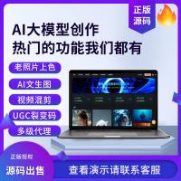 奇灵AI 大模型 AI绘画 老照片修复上色 UGC裂变码 短视频抖音矩阵 爆店码 视频混剪 视频剪辑