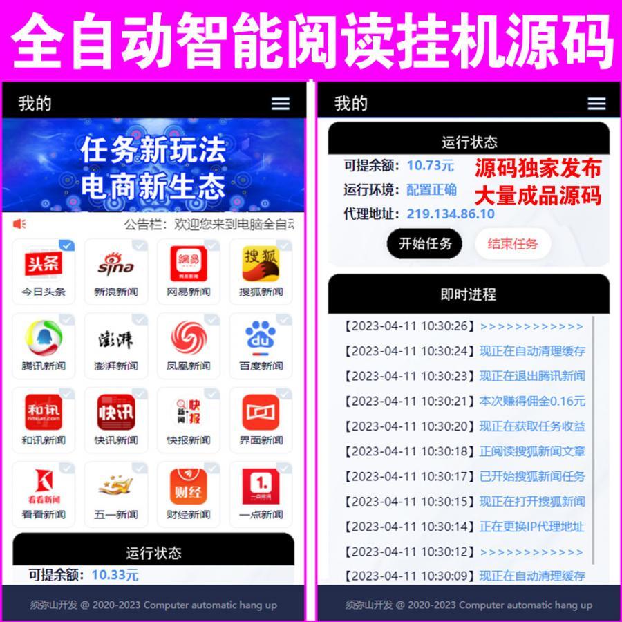 【独家开发】全自动智能阅读挂机源码 | 带电脑端和手机端 | 自动生成电脑端安装包单开或多开 | 集合各大新闻媒体数据 | 升级会员等级可变现 | 二级分销 | 后台强大各层限制限量功能 | 卡密激活功能 | 智能机器人客服 | 在线客服自动回复多语言自动翻译 | 市场占有量巨大 | 懂的从速  |