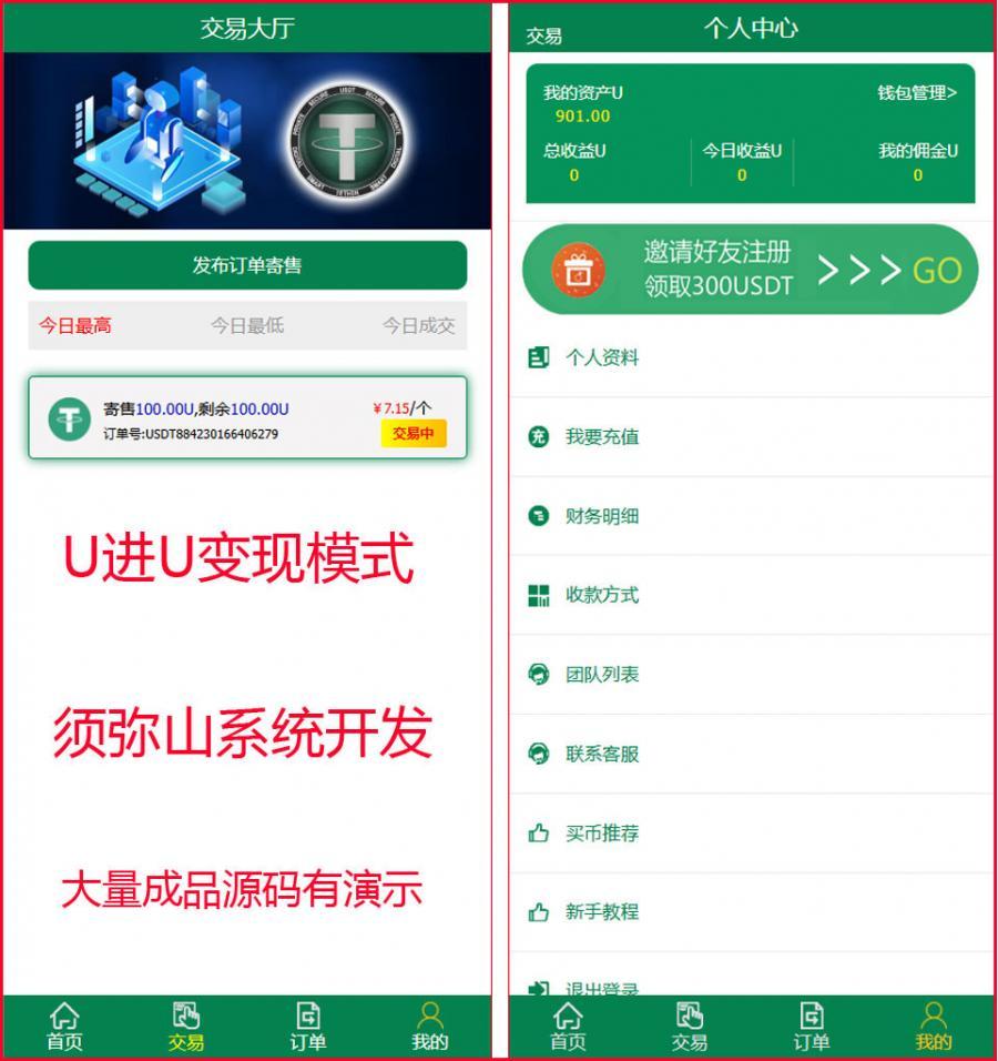 【独家开发】USDT搬砖卖出收现金套利源码 | U派宝 | U摆渡 | U进收现金搬砖模式 | 已接自动充USDT系统即时收U | 区块链接单返利｜U搬砖分享赚钱｜后端发布匹配订单 | 三级分销+代理后台+可以开发商户后台 | 后台管理与用户直接聊天 |