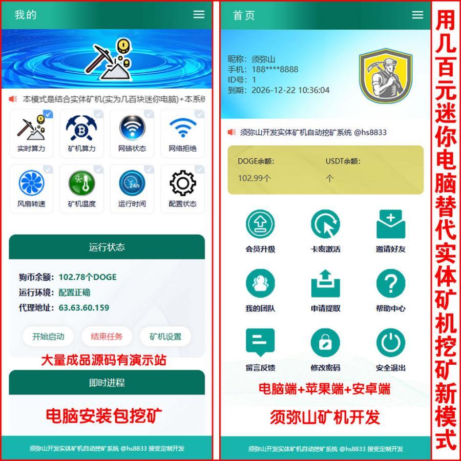 【独家开发】利用几百元迷你电脑替代DOGE狗狗币实体矿机最佳方案+多功能电脑挖矿源码 | windows电脑端安装包在线挖矿 | 苹果端+安卓端 | 矿池绑定 | 设备绑定 | 矿工绑定 | 狗狗币矿机 | 后台控制产量功能齐全 | 送矿机宣传官网 | 送智能在线客服