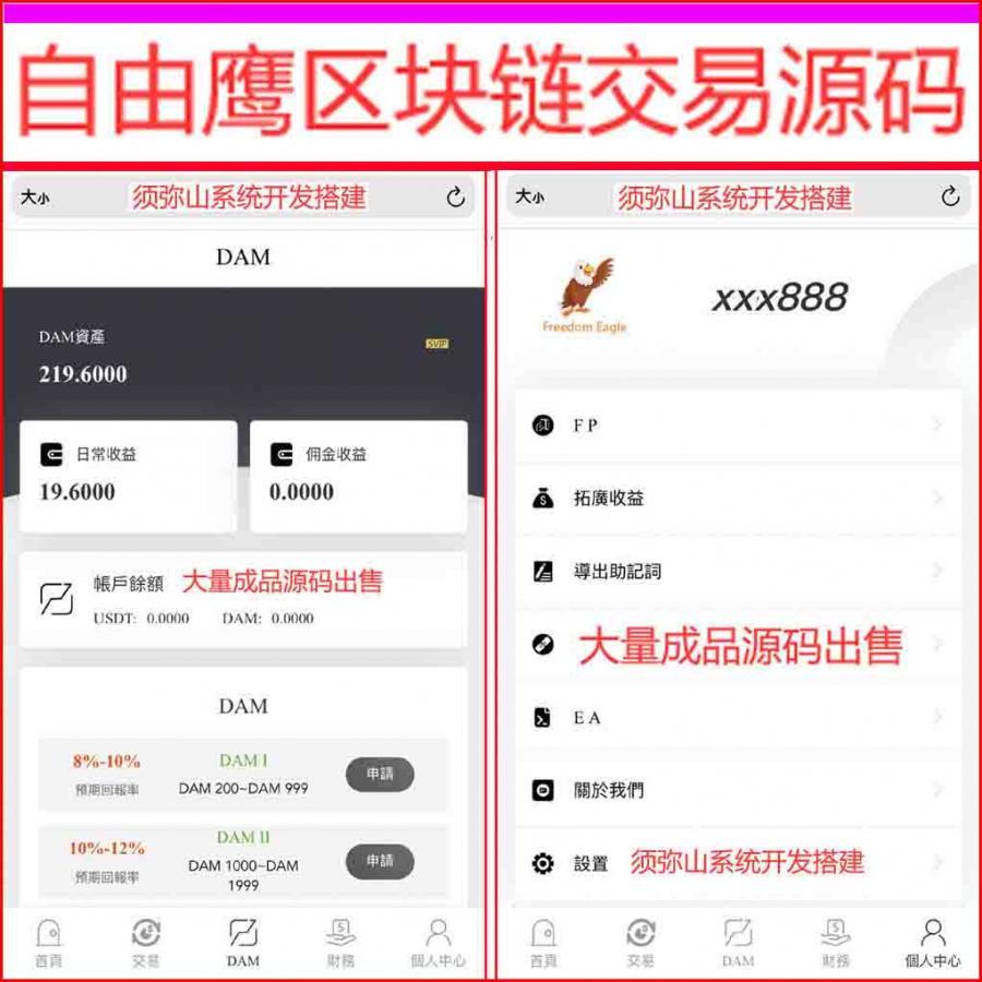 【独家开发】多语言出海美国区块链矿机自由鹰系统 | Freedom Eagle | 互转兑换功能 | 闻名全球项目 | 独家世界级仿盘 | 玩家请离开 | 包指导包维护 |