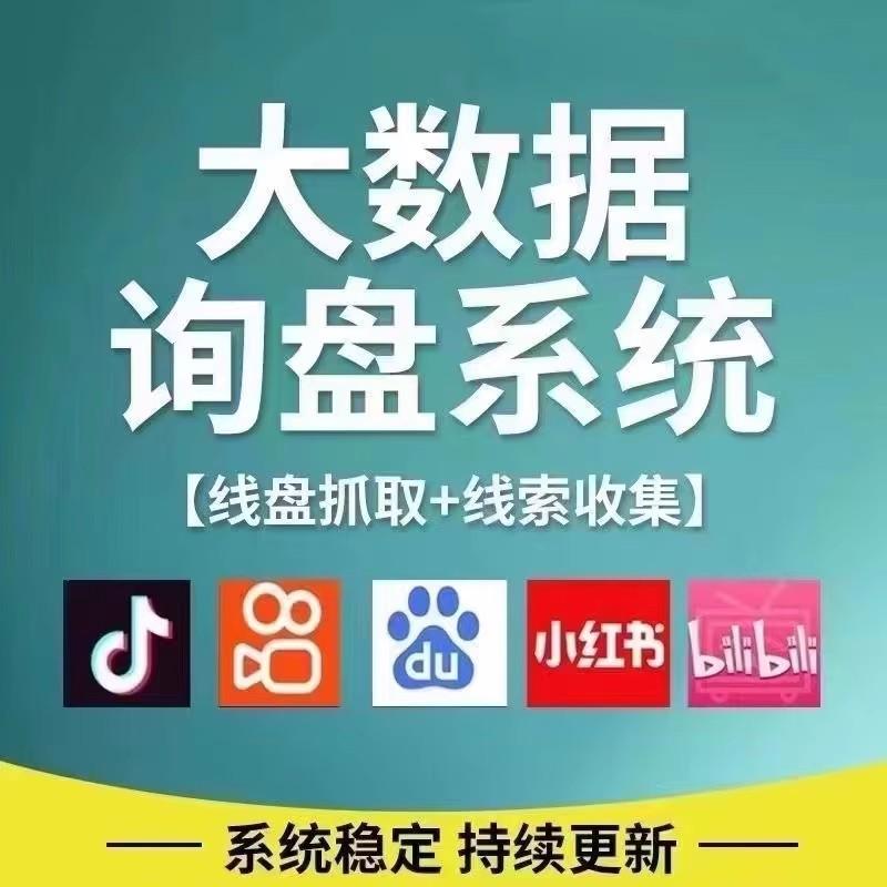 【最新版 】短视频询盘系统独立版正版OEM贴牌代理商家无限开点数不限制