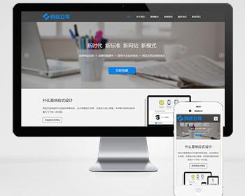 互联网公司企业pbootcms网站模板（自适应手机版）IT网络科技建站公司网站源码