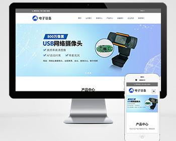 中英文双语网络摄像头探头pbootcms网站模板（自适应移动端）电子摄像头设备网站源码下载