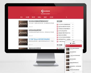 红色互联网科技新闻网站pbootcms模板（自适应手机端）响应式文章博客类网站源码下载