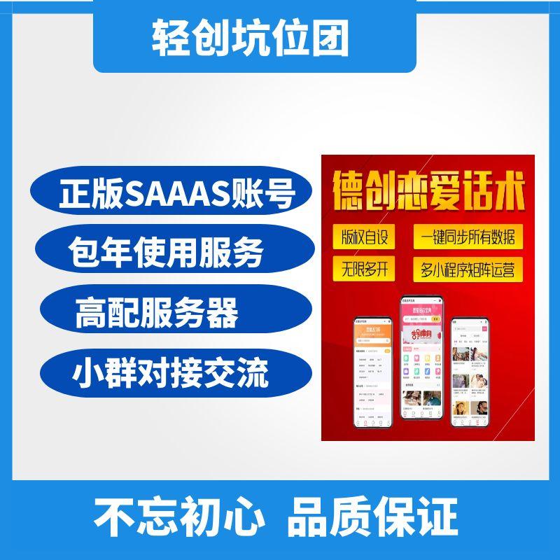 恋爱话术小程序表白神器saas账号