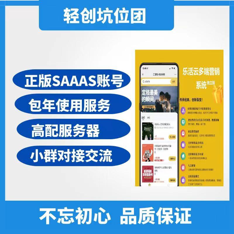 乐活云拓客全插件多端SAAS