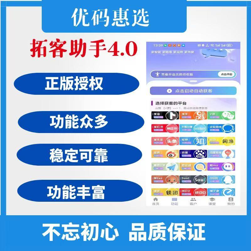 拓客助手截留拓客APP月卡代理权限