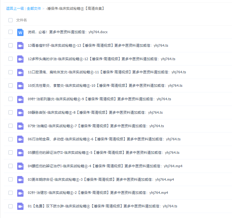 2020年潘保伟老师针灸临床实战秘籍第四季13讲高清完整视频课程