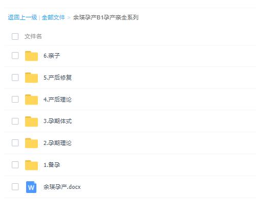 2020余瑛 B1孕产亲全系统视频课教程 备孕 孕产 产后骨盆修复亲子