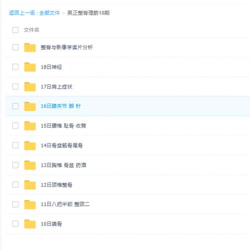 2020年吴灿杨氏正骨昊正筋骨研修班第18期高清完整视频课程医弘馆