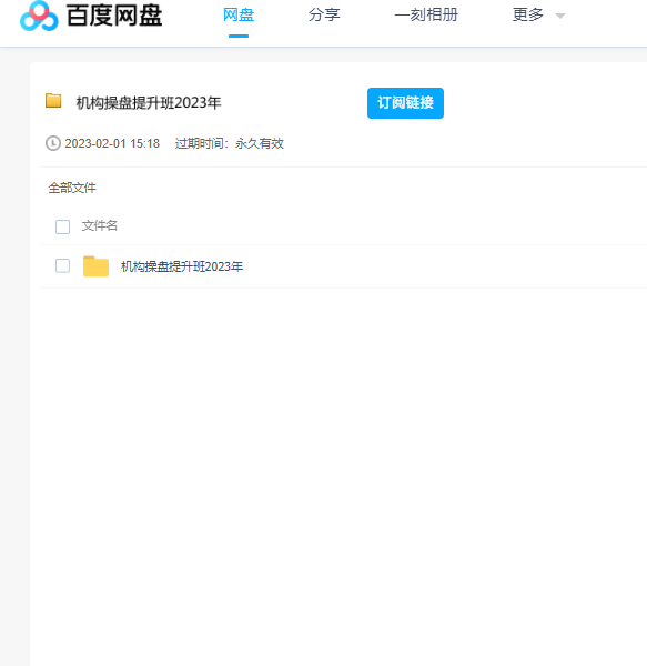 2023年益学堂杨凯《机构操盘密码提升班》 百度云盘