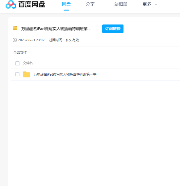 2023万里虚名ipad微写实人物插画特训班第1季课程 百度云盘