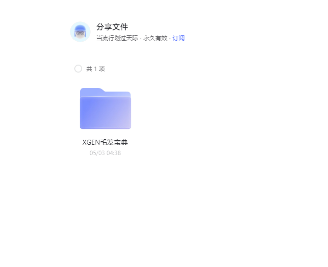 XGEN毛发宝典课程 阿里云盘