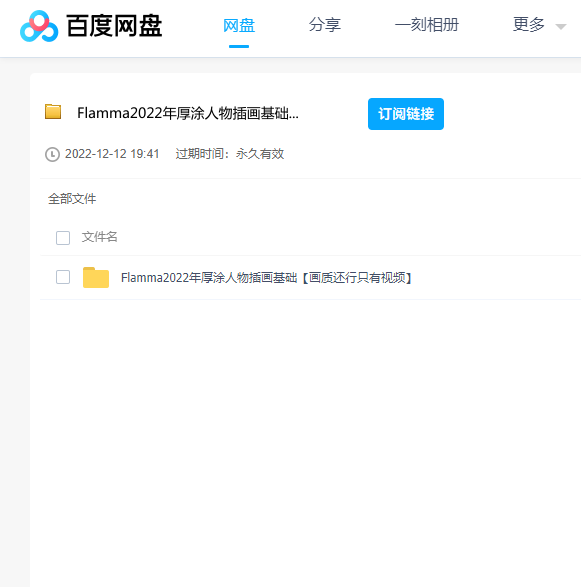 Flamma2022年厚涂人物插画基础教程 百度云盘