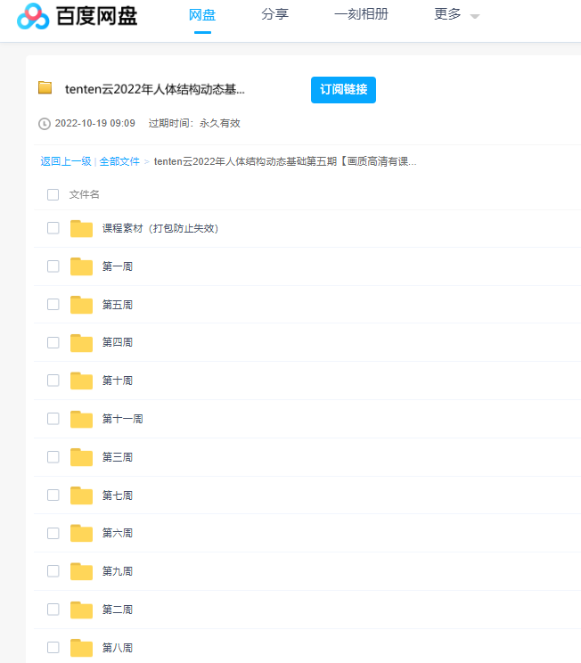 tenten云2022年人体结构动态基础第五期课程 百度云盘