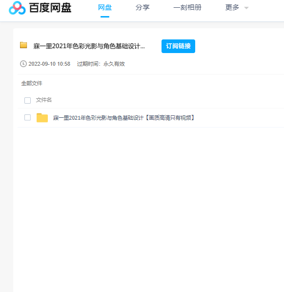  寐一里2021年色彩光影与角色基础设计课程 百度云盘