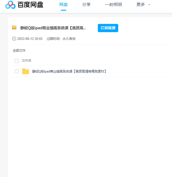 静妮Q版ipad商业插画系统课 百度云盘