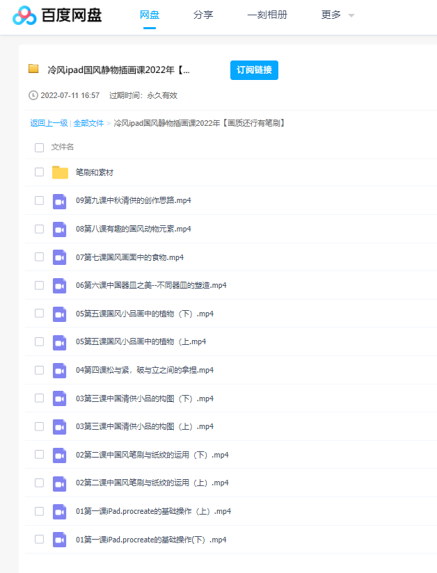 2022年冷风ipad国风静物插画课 百度云盘