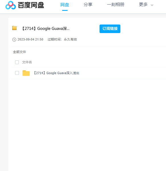 龙果学院Google Guava深入浅出课程 百度云盘