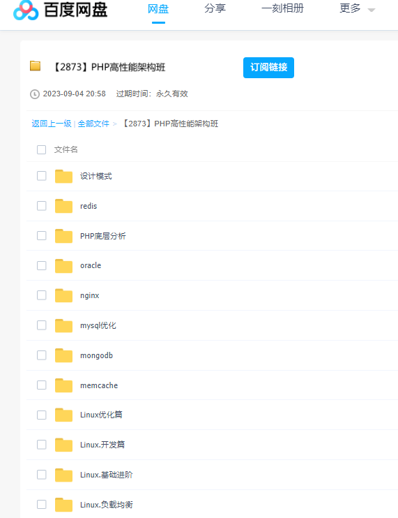 PHP高性能架构班课程 百度云盘