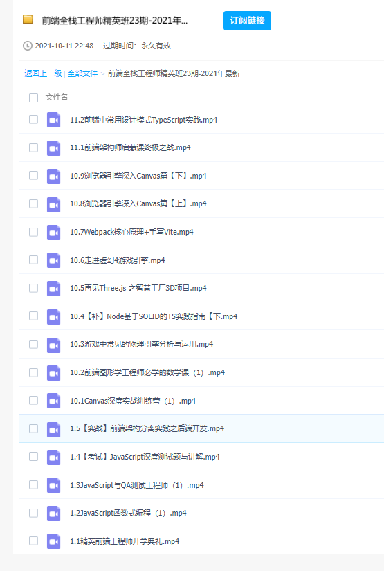2021年京程一灯前端全栈工程师精英班23期课程（78节） 百度云盘