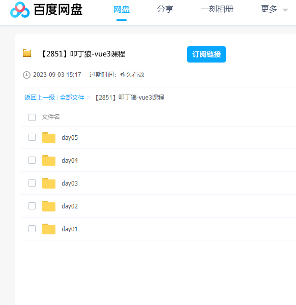 叩丁狼vue3视频课程 百度云盘