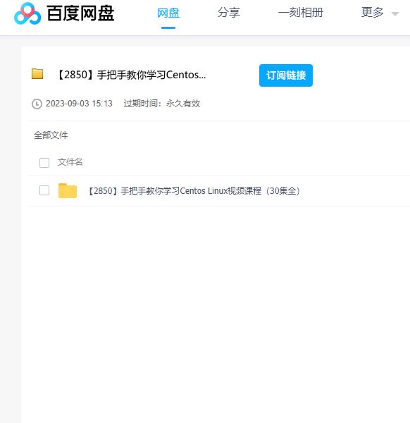 手把手教你学习Centos Linux视频课程 百度云盘