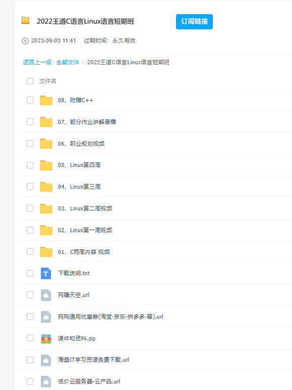 2022王道C语言Linux语言短期班课程 百度云盘
