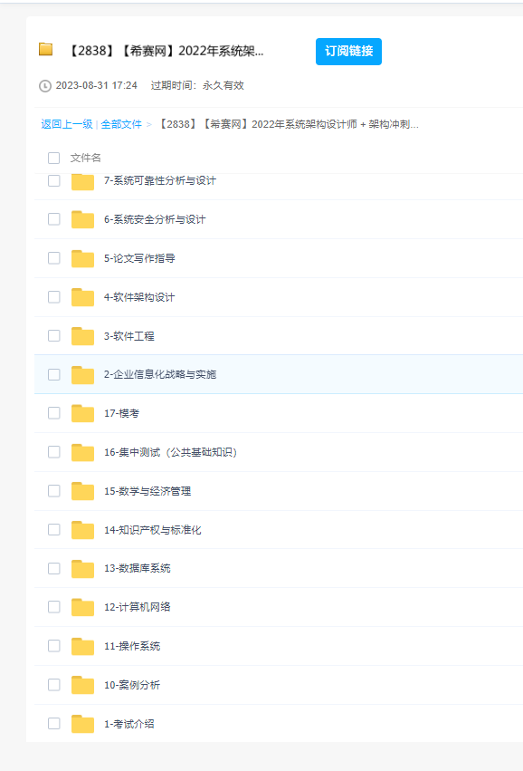希赛2022年系统架构设计师+架构冲刺班课程 百度云盘