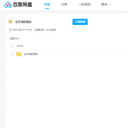 公众号主升浪的源头（15节） 百度云盘