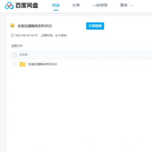 2022年松岩论道能赚能守才算高手视频课 百度云盘