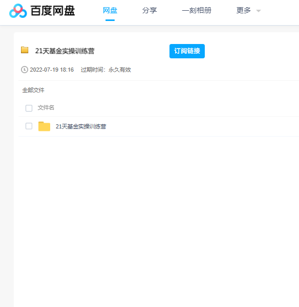 21天基金实操训练营课程 百度云盘