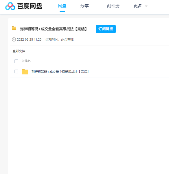 刘梓明筹码+成交量全套高级战法课程 百度云盘