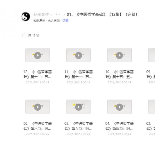 张景明《零基础学中医训练营》课程 阿里云盘