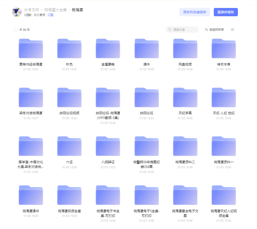 倪海厦课程全集（938.4GB） 阿里云盘