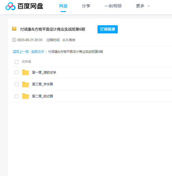 2022年付顽童方格平面设计商业实战班课程（第6期） 百度云盘