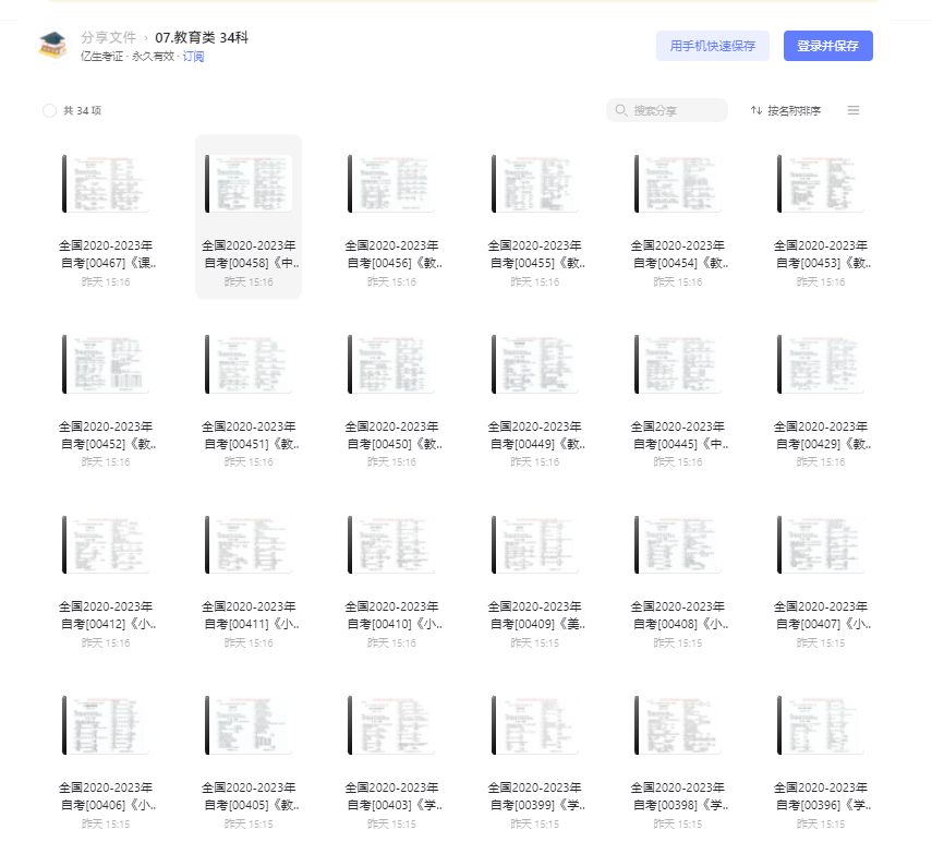 2020-2023年自考教育类真题合集（34科） 阿里云盘