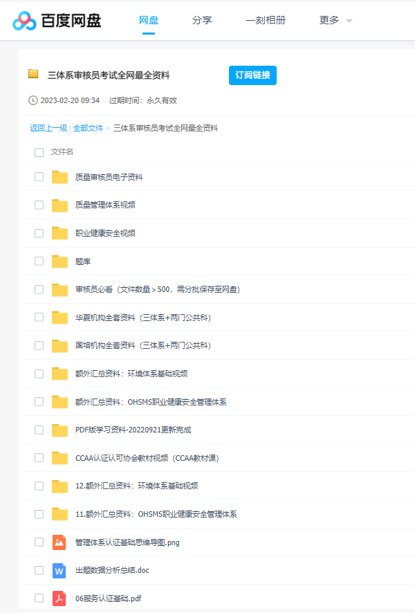 三体系审核员考试全套资料合集 百度云盘