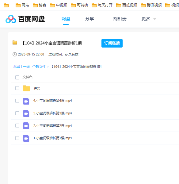 2024年小宝言语词语辩析1期课程 百度云盘