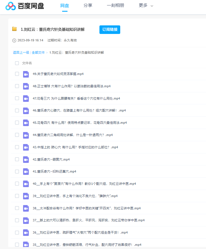 刘红云董氏奇穴针灸基础知识讲解课 百度云盘